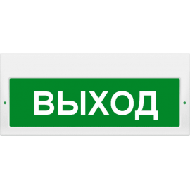 Молния-220 "Выход" Оповещатель охранно-пожарный световой (табло) Арсенал