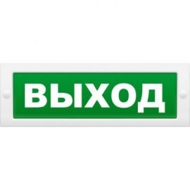 Молния-24 Д "Выход" Оповещатель охранно-пожарный световой (табло) Молния-24 Д "Выход" Арсенал