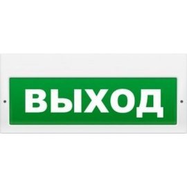 Молния-24-З "Выход" Оповещатель охранно-пожарный комбинированный свето-звуковой (табло) Арсенал