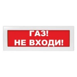 Молния-24-З "Газ не входи" Оповещатель охранно-пожарный комбинированный свето-звуковой (табло) Молния-24-З "Газ не входи" Арсенал