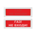 Молния-24 СН "Газ! Не входи" Оповещатель охранно-пожарный световой (табло) Молния-24 СН "Газ! Не входи" Арсенал