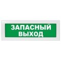 Молния-24 "Запасный выход" Оповещатель охранно-пожарный световой (табло) Молния-24 "Запасный выход" Арсенал