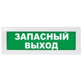 Молния-24 "Запасный выход" Оповещатель охранно-пожарный световой (табло) Молния-24 "Запасный выход" Арсенал